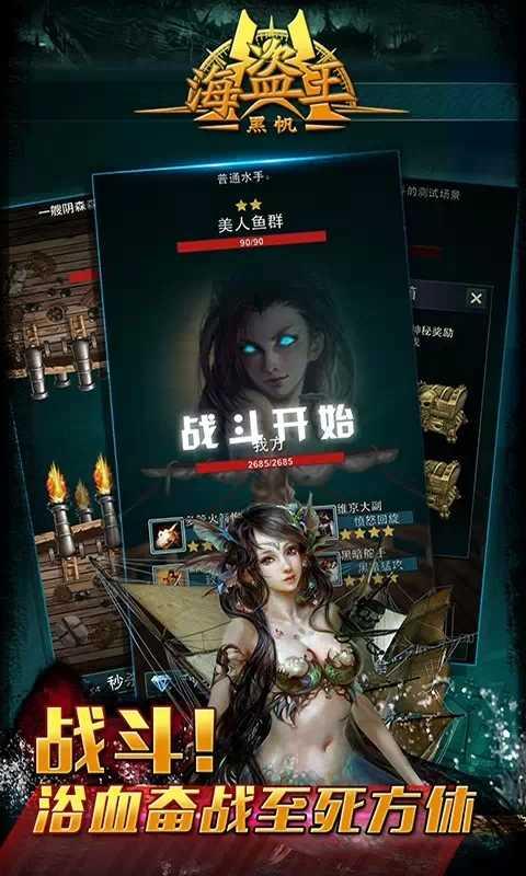 海盗王黑帆1.4