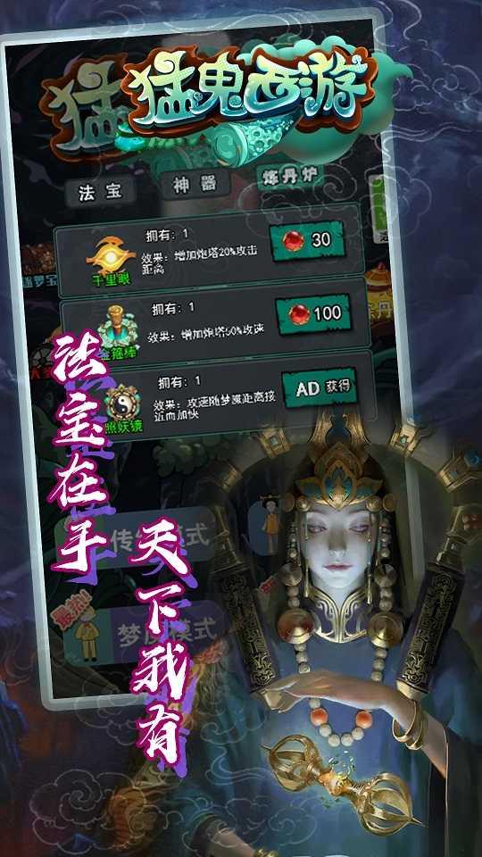 猛鬼西游无限金币