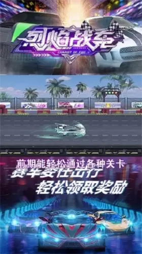 烈焰战车