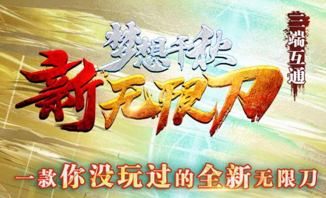 梦想千秋传奇手游官方版 v1.3.0