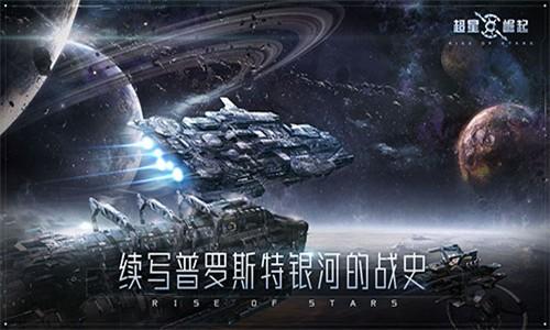 超星崛起公测版