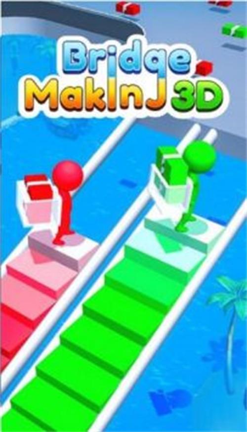 桥梁制作3D手游