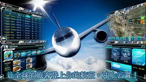 航空大亨3破解版无限金币最新安卓版