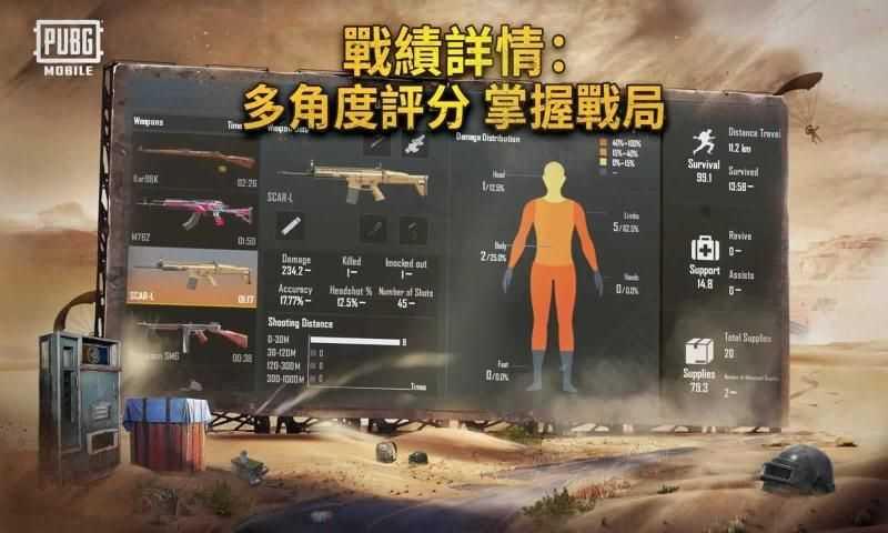 pubg未来之役安卓破解版