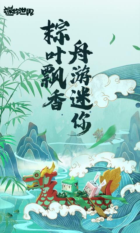 迷你世界vivo版