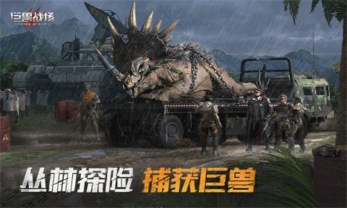 巨兽战场无敌版