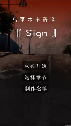 乌菜木市奇谭sign