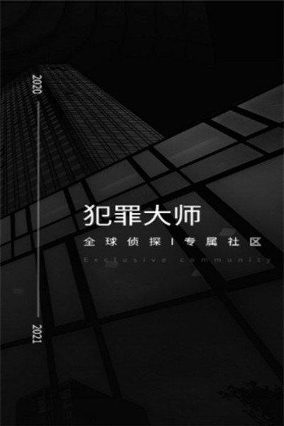 山河依旧犯罪大师答案