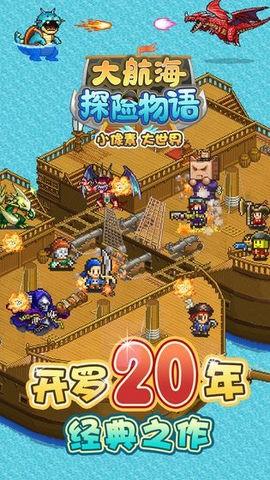 大航海探险物语无需登录版