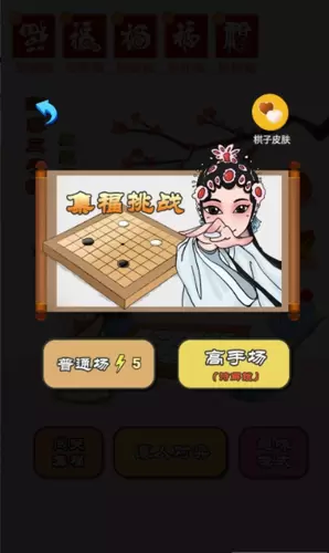 迎春五子棋