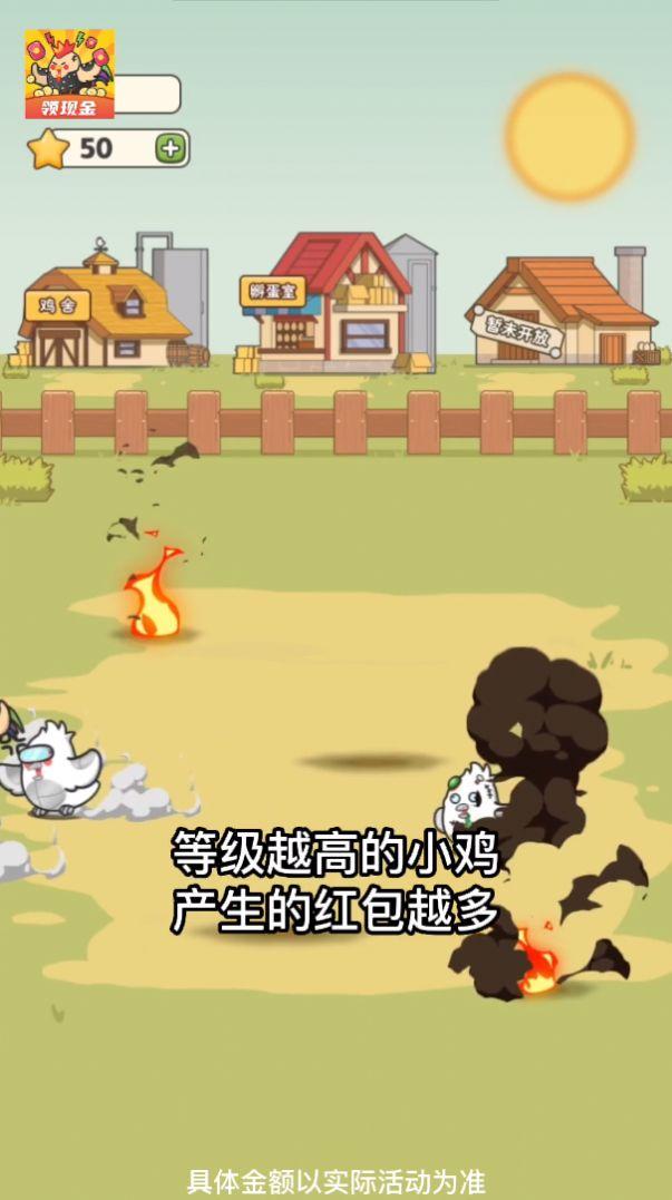 这次一定是爆鸡免费版