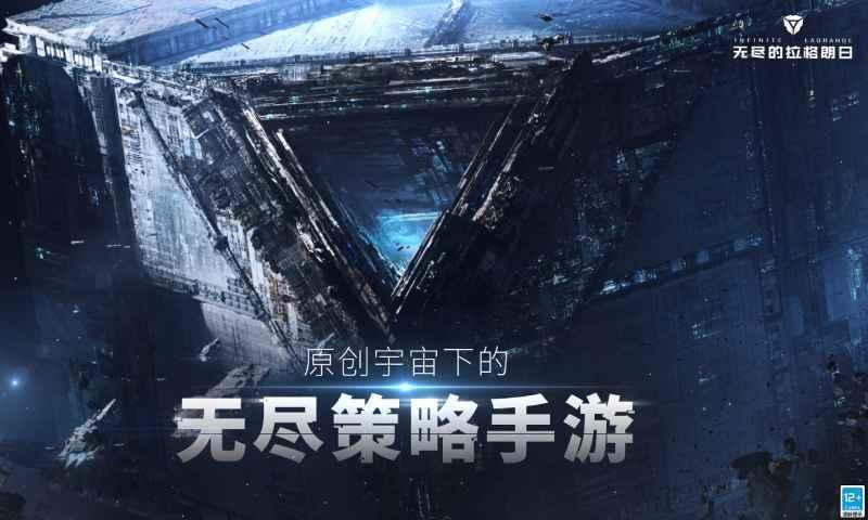 无尽的拉格朗日最新破解版