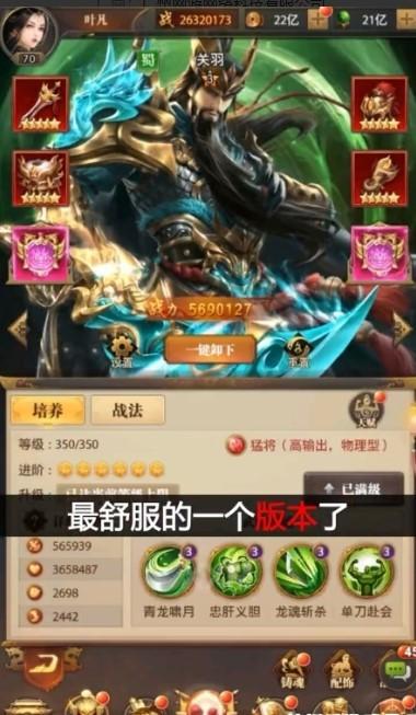 三国放置神将