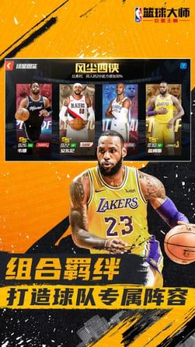 nba篮球大师