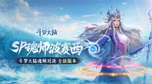 斗罗大陆魂师对决