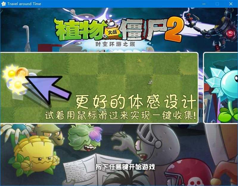 植物大战僵尸2奇妙时空之旅中文版