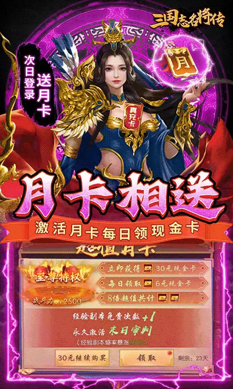 三国志名将传修改版