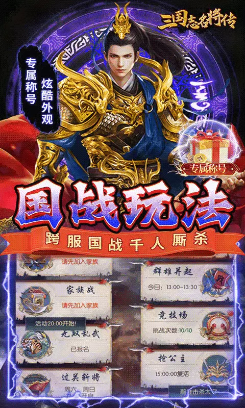 三国志名将传修改版