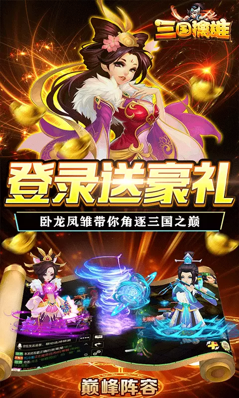 三国擒雄无限钻石版