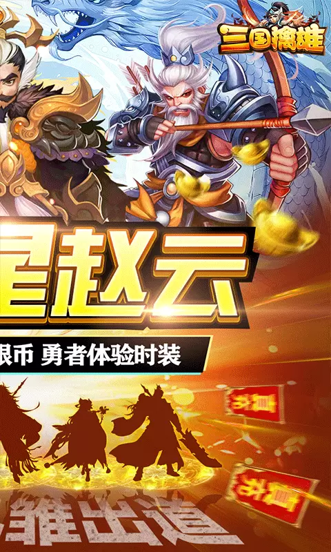 三国擒雄修改版