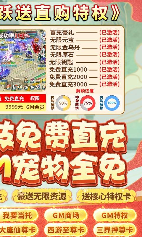 崩坏西游无限金币版