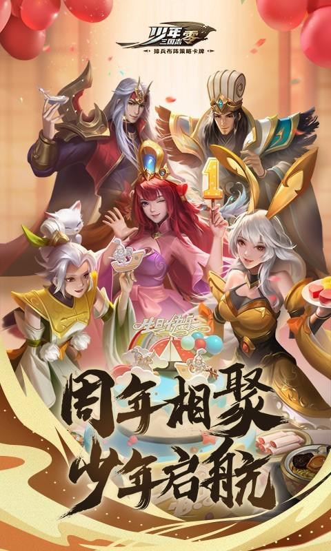 少年三国志手游ios版