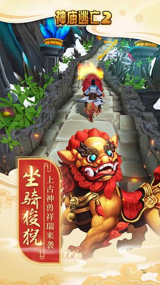 神庙逃亡25.2.1apk