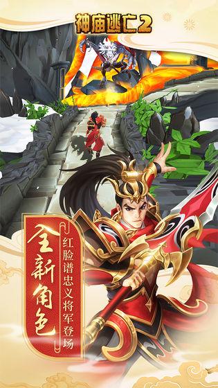 神庙逃亡25.2.1apk