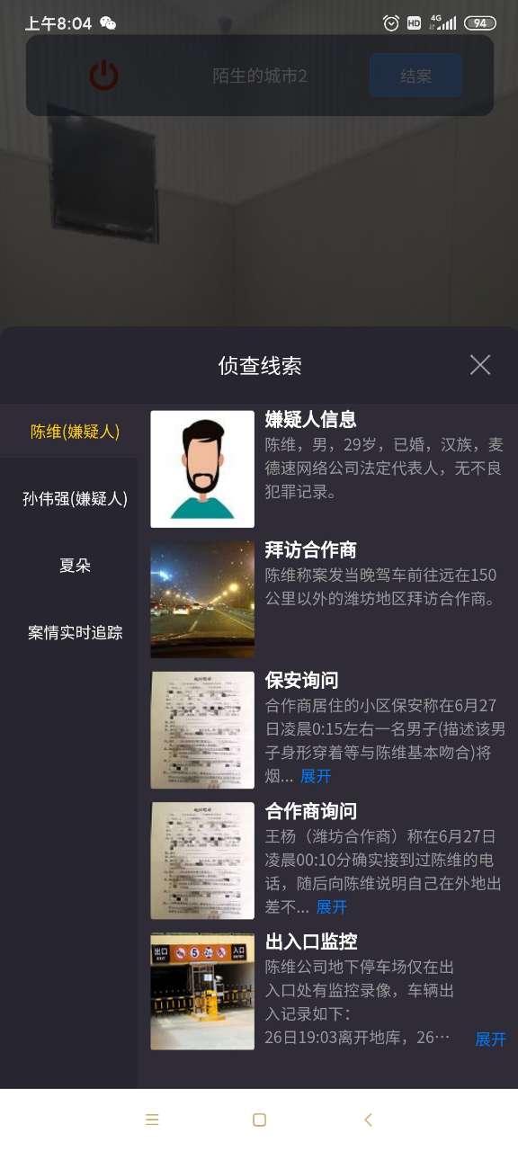 犯罪大师山河依旧答案