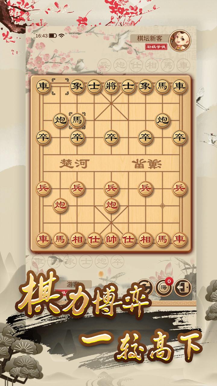 经典单机中国象棋残局游戏下载2022