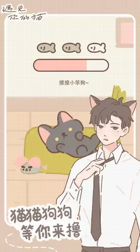 遇见你的猫破解版