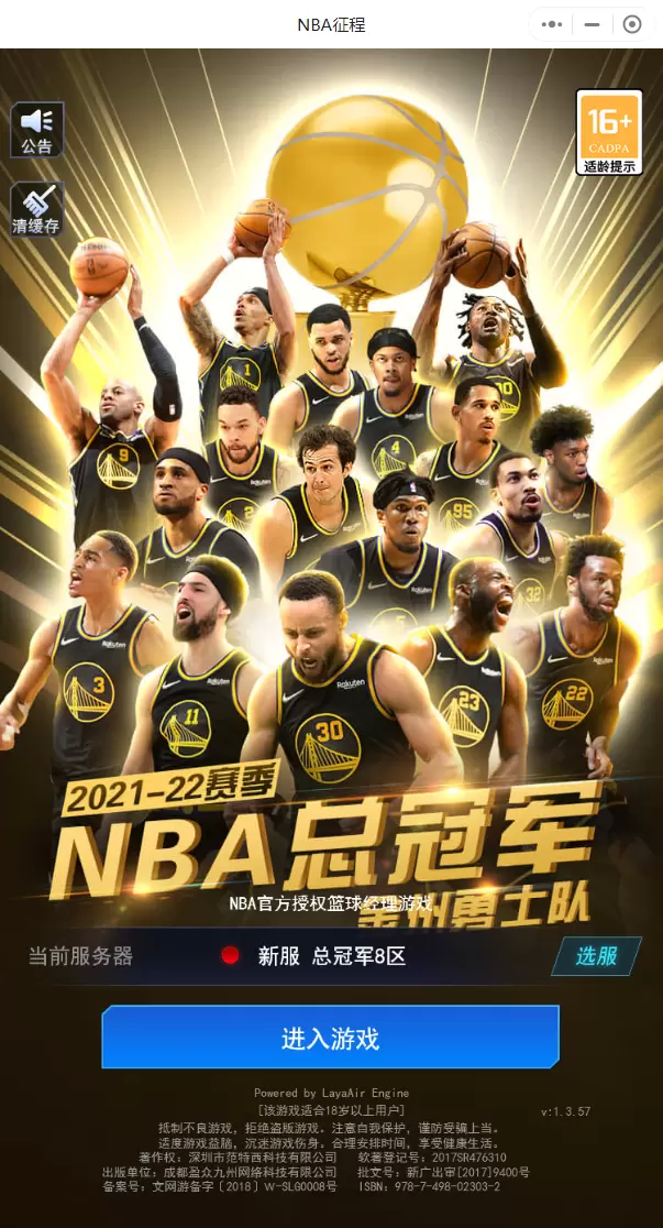 NBA征程