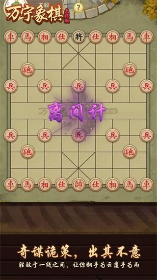 万宁象棋精华版免广告版