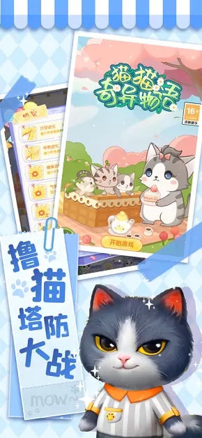 猫猫奇异物语官方版