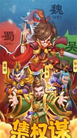 三国自走棋手机版