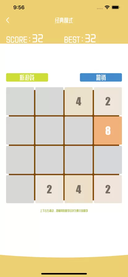 2048残局