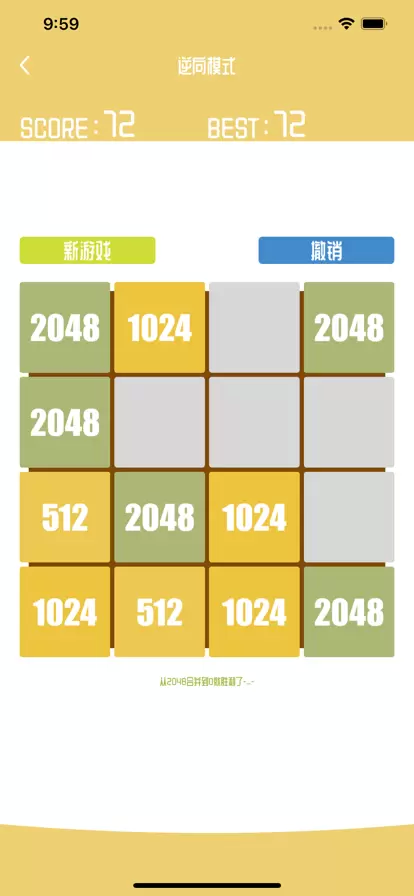 2048残局