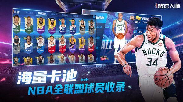 NBA篮球大师巨星王朝