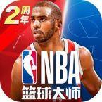 NBA篮球大师巨星王朝