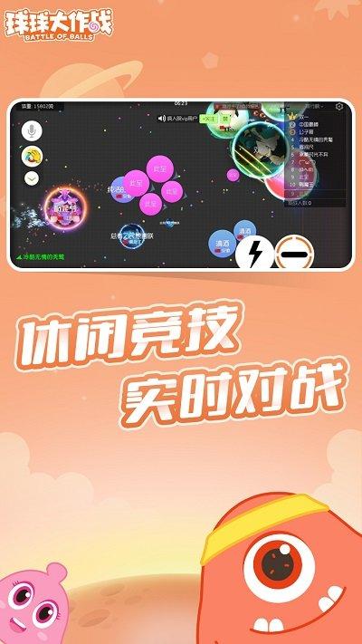 玩美化我爱你球球大作战下载安装最新