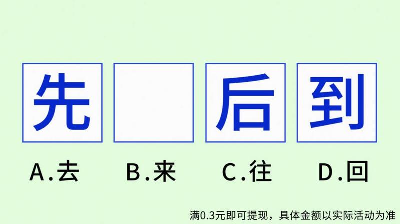 孜孜求成语领红包福利版