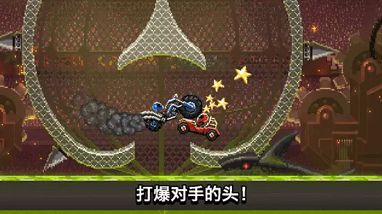 撞头赛车3.14.0破解版