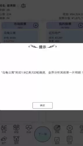 模拟炒股人生