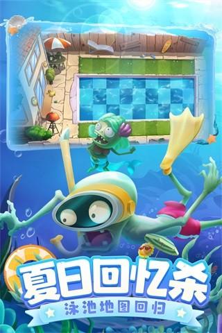 植物大战僵尸2官方版