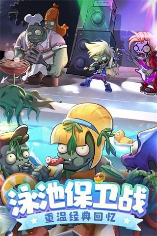 植物大战僵尸2官方版