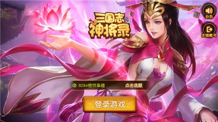 三国志神将录星马版