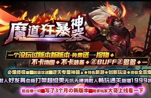 魔道狂暴神器手游官方最新版