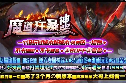 魔道狂暴神器手游官方最新版