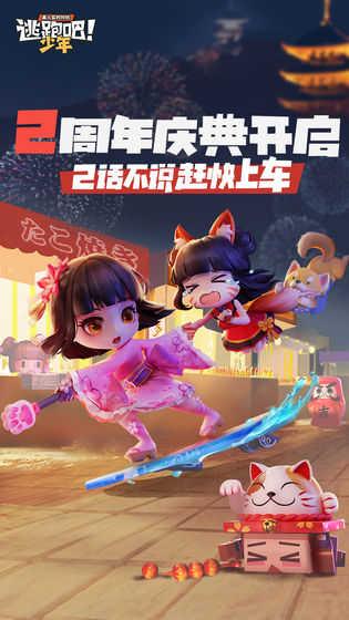 逃跑吧少年暑假版