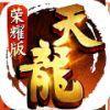 天龙八部2官方安卓版